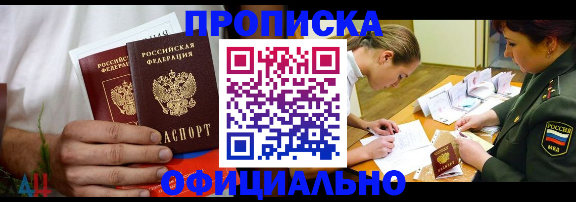 временная прописка в Смоленске