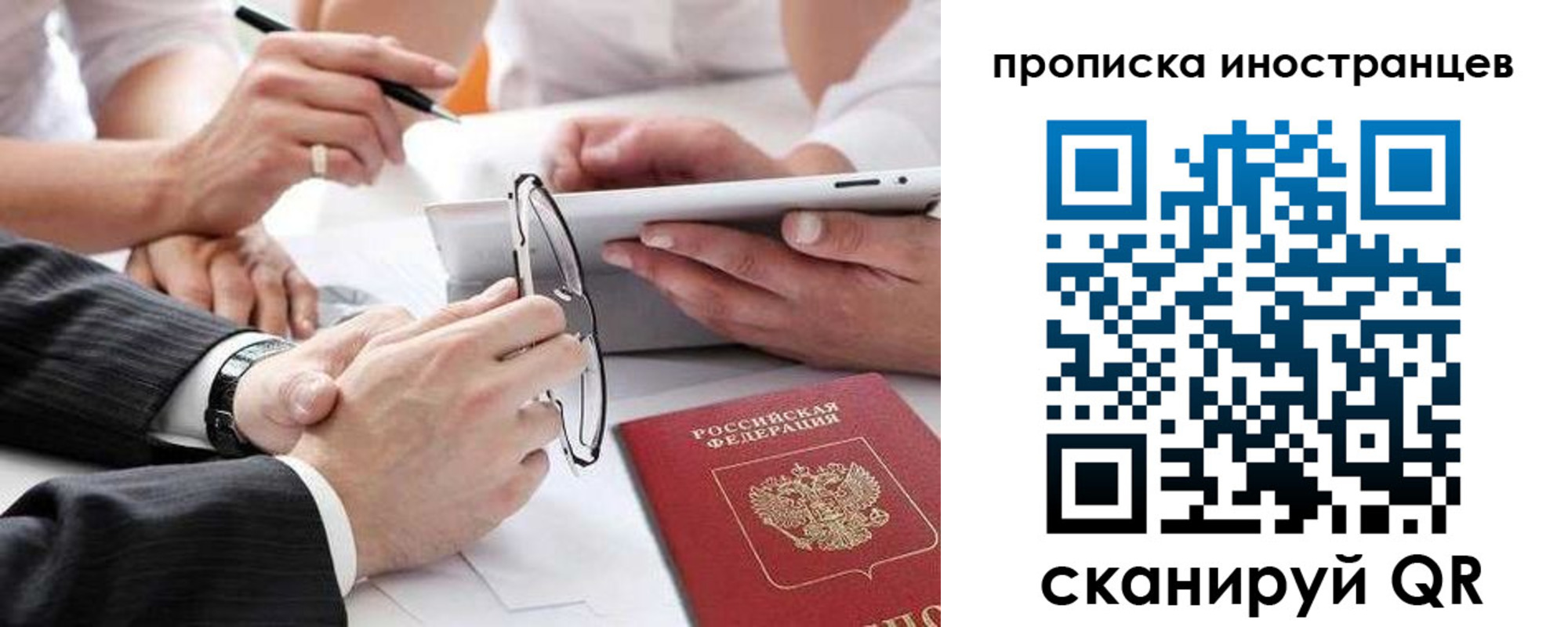 временная регистрация для школы в Смоленске