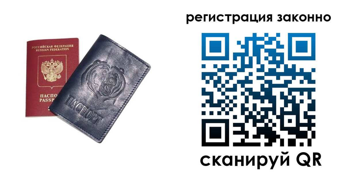 временная регистрация для всех в Смоленске