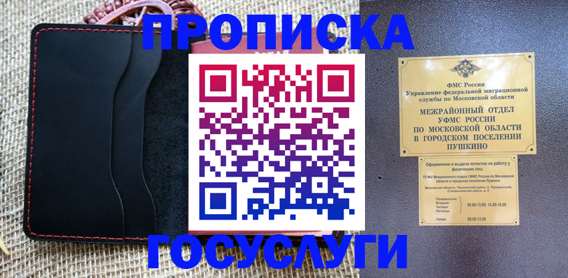 прописка для военкомата в Смоленске