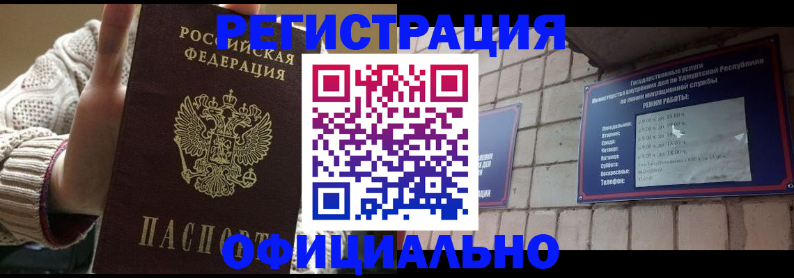 прописка гарантия в Смоленске
