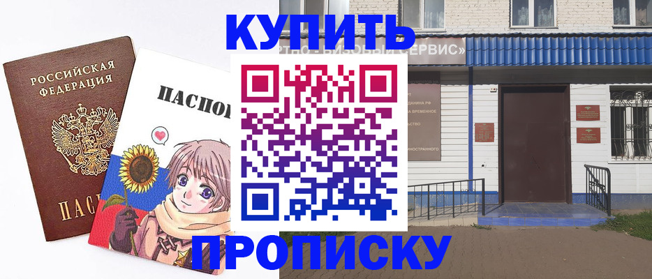 прописка в квартире в Смоленске