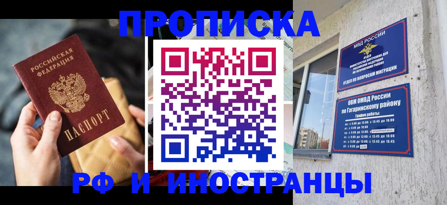 временная регистрация поиск в Смоленске