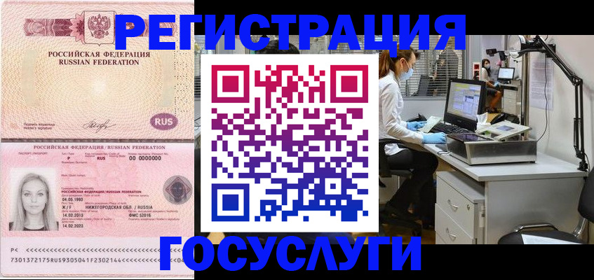 прописка штамп в Смоленске