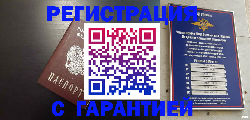 временная регистрация надежно в Смоленске