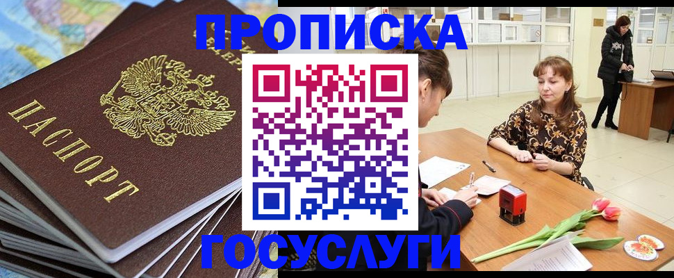 прописка гарантия в Смоленске